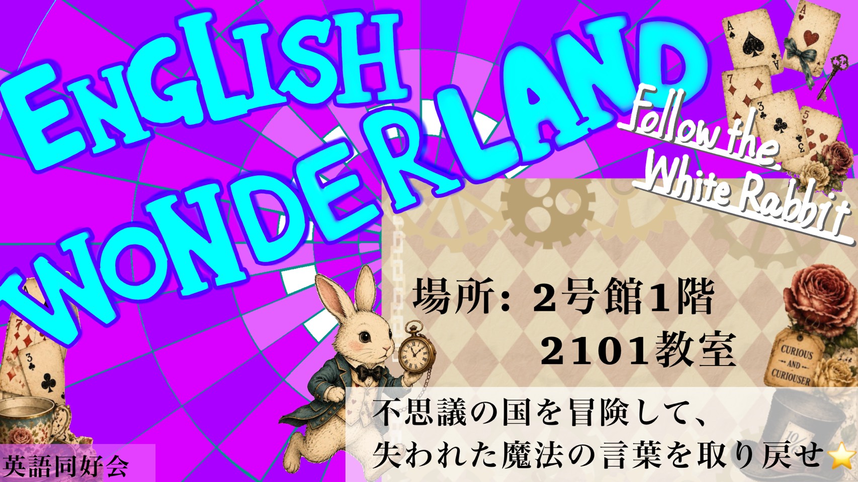 英語同好会